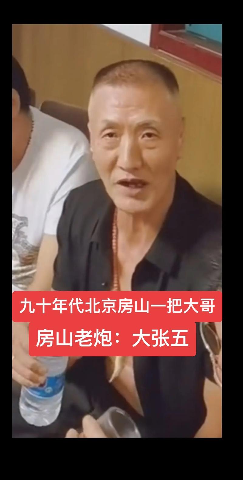 北京黑社会老大排名，北京出名的黑社会？  第5张