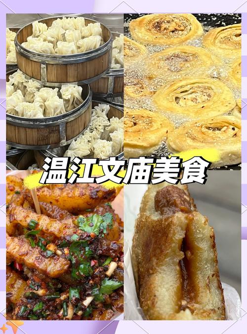 成都温江特色美食推荐？成都温江的特色美食？  第2张