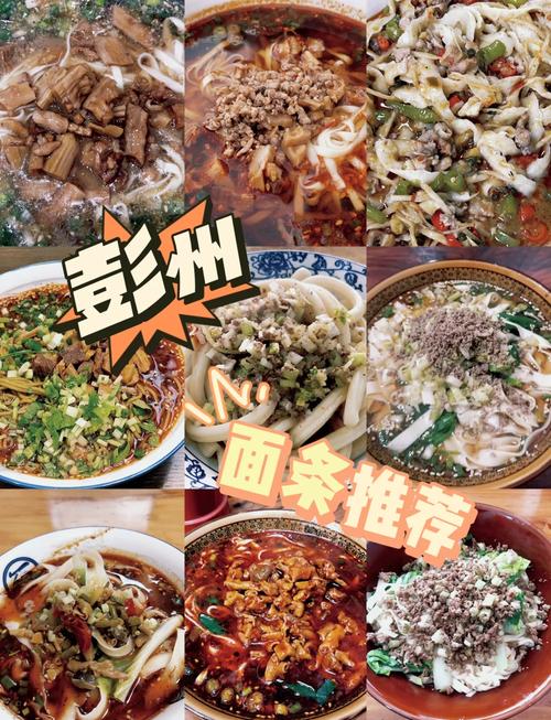 四川美食推荐彭州，四川彭州名吃  第4张