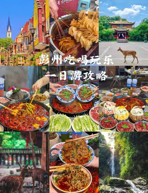 四川美食推荐彭州，四川彭州名吃  第6张