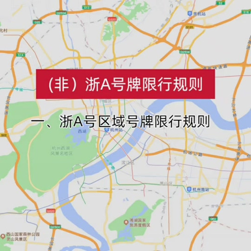 杭州今天限行吗？杭州今天限行吗外地车可以走吗？  第4张