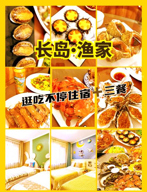 长岛特产特色美食？长岛特色饭店？  第4张
