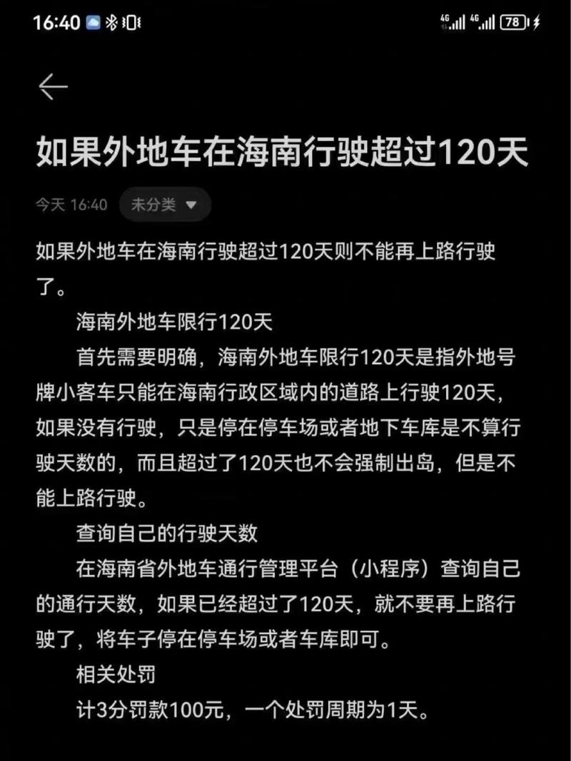 限号出行，限号出行怎么处罚？  第4张