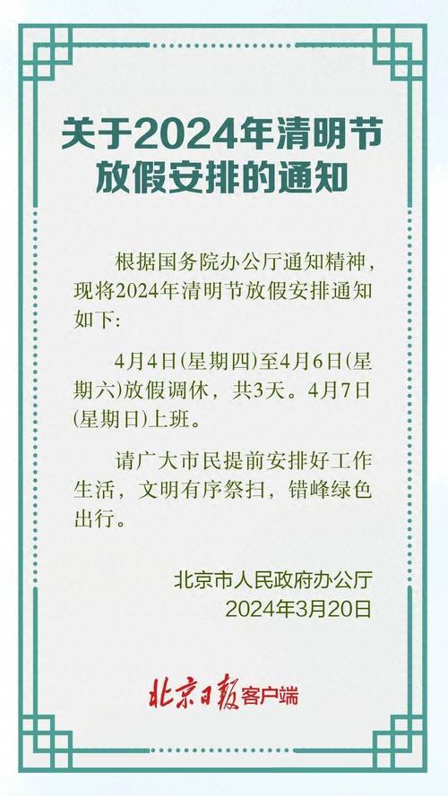清明放假？清明放假高速免费吗?？  第1张