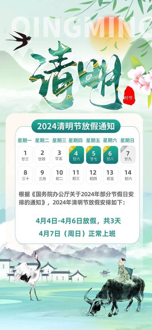 清明放假？清明放假高速免费吗?？  第2张