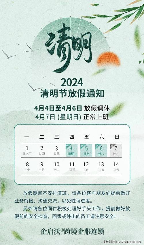 清明放假？清明放假高速免费吗?？  第4张