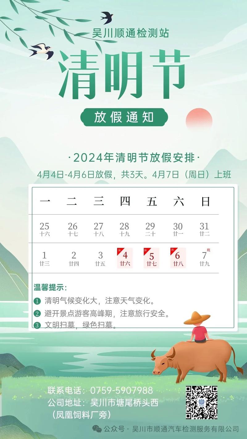 清明放假？清明放假高速免费吗?？  第5张