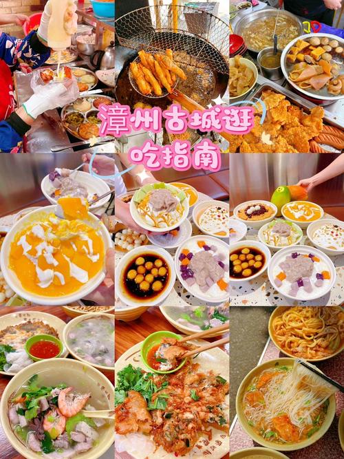 漳州特产小吃美食，漳州特产小吃美食推荐？  第3张