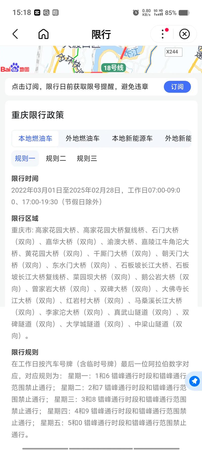 重庆错峰限行时间及范围，重庆错峰限行时间及范围是多少  第4张