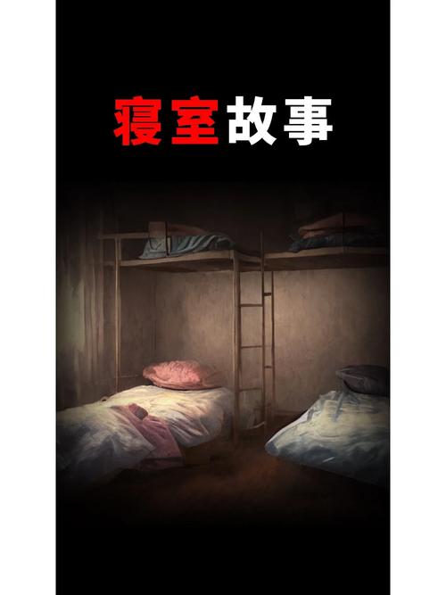 宿舍灵异事件，宿舍灵异事件真实故事？  第3张