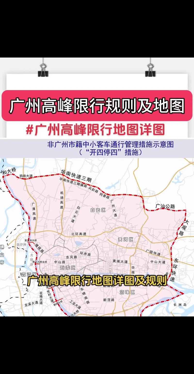 广州外地牌照限行规定，广州外地牌照限行规定电话询问？  第2张