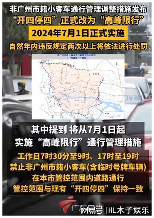广州外地牌照限行规定，广州外地牌照限行规定电话询问？  第4张