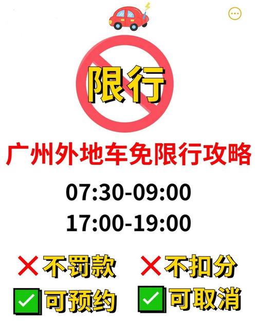 广州外地牌照限行规定，广州外地牌照限行规定电话询问？  第6张