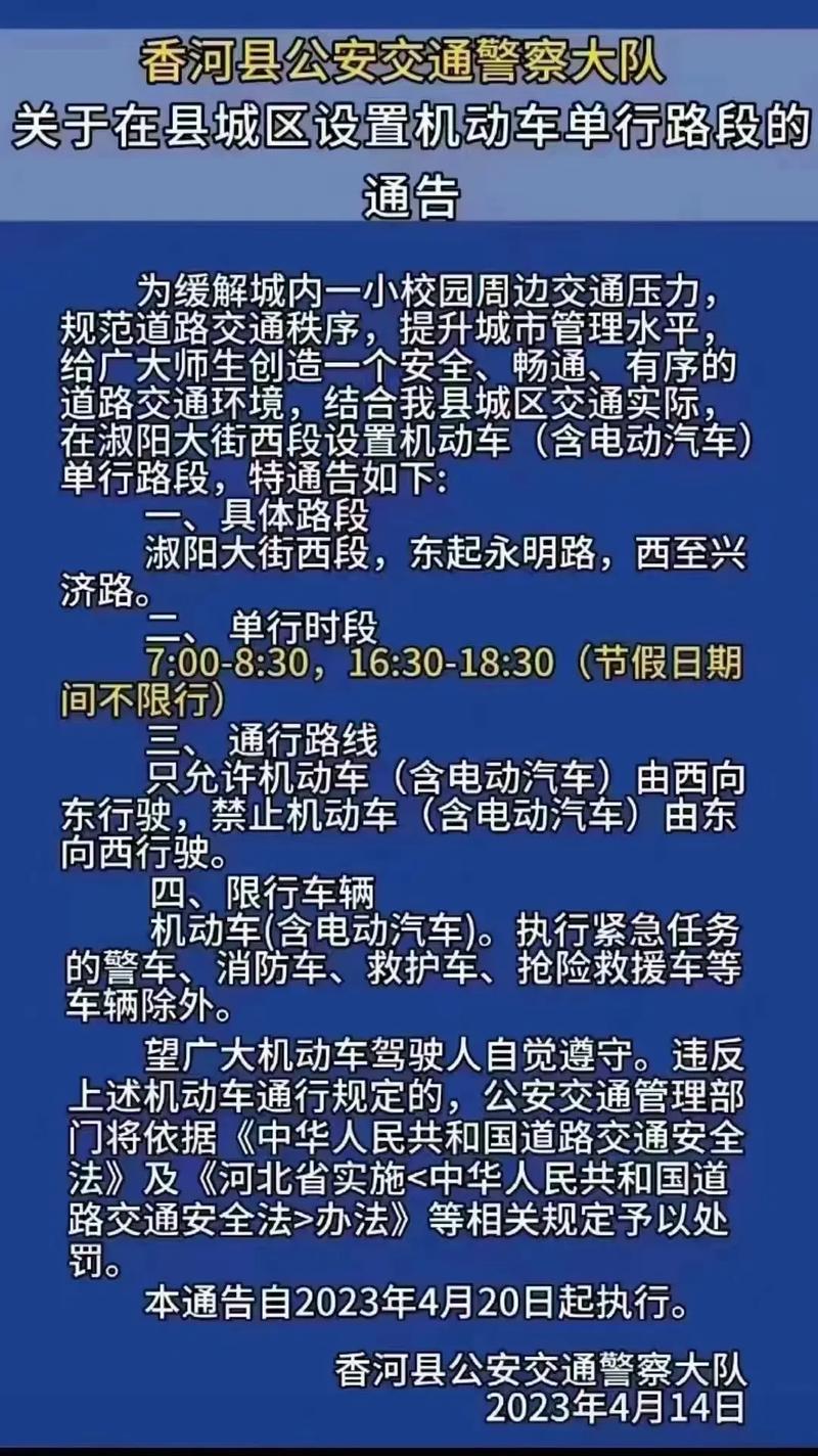 香河限行尾号是多少，香河尾号限行时间？  第2张