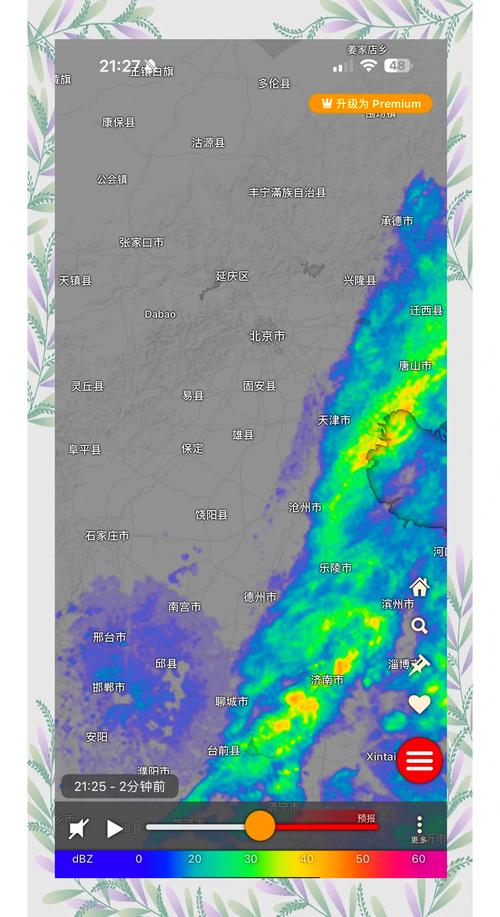北京地区实时天气预，实时天气预报北京  第4张