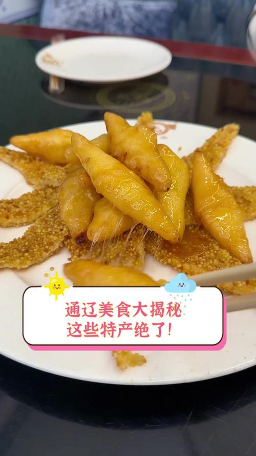 通辽特产特色美食，通辽特产介绍  第2张