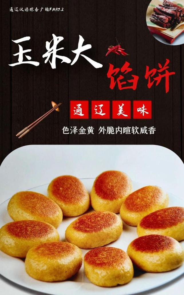 通辽特产特色美食，通辽特产介绍  第3张