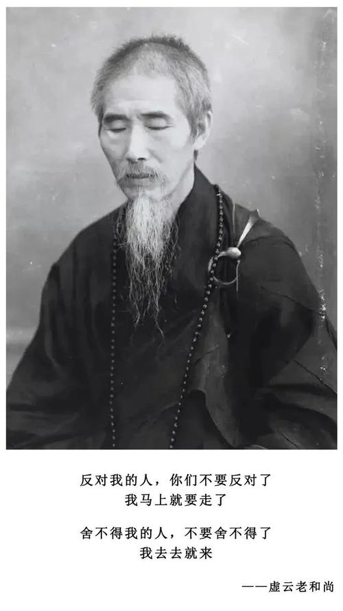 虚云老和尚的预言，虚云老和尚的预言诗？  第1张