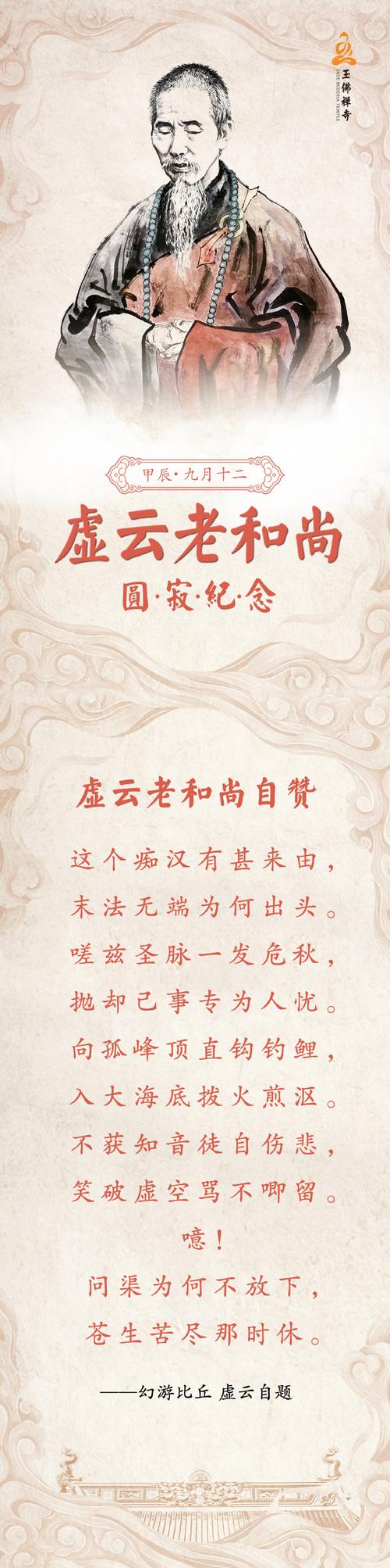 虚云老和尚的预言，虚云老和尚的预言诗？  第2张