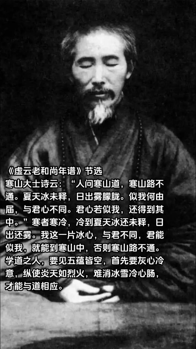 虚云老和尚的预言，虚云老和尚的预言诗？  第5张
