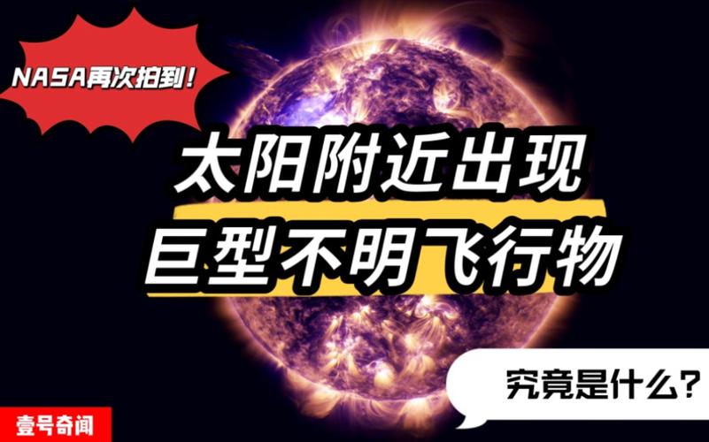 太阳被成千上万ufo包围，太阳巨大ufo？  第5张