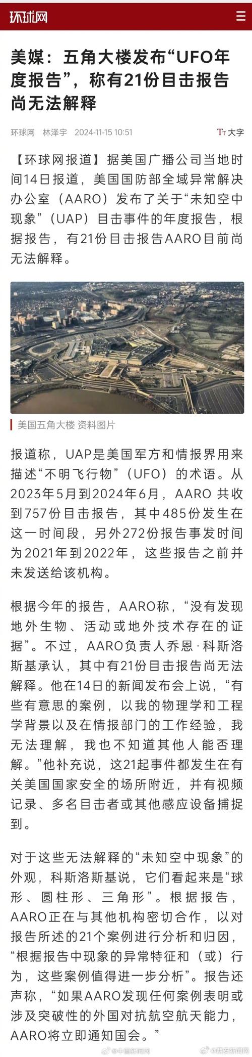 萧山机场ufo最真实视频，萧山机场ufo后续  第1张