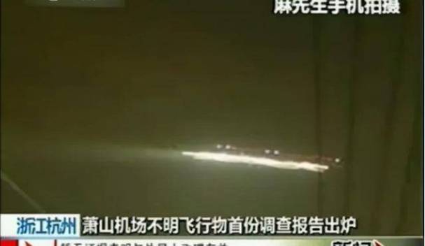 萧山机场ufo最真实视频，萧山机场ufo后续  第2张