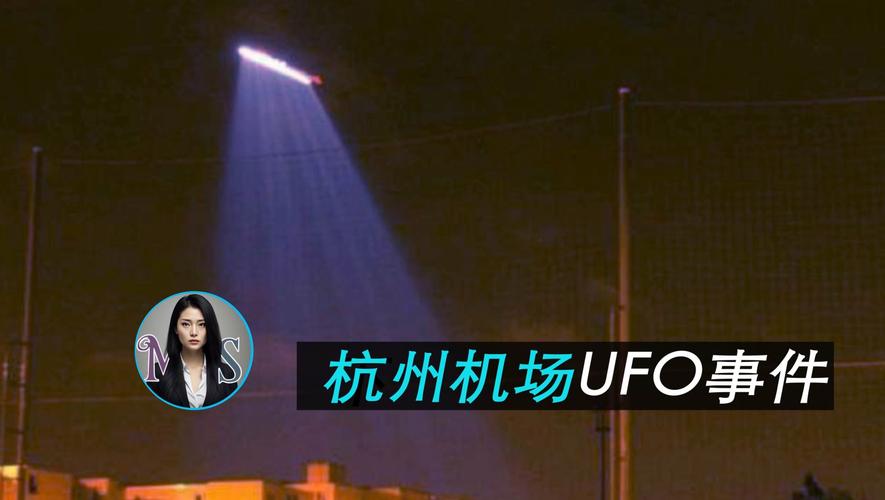 萧山机场ufo最真实视频，萧山机场ufo后续  第3张