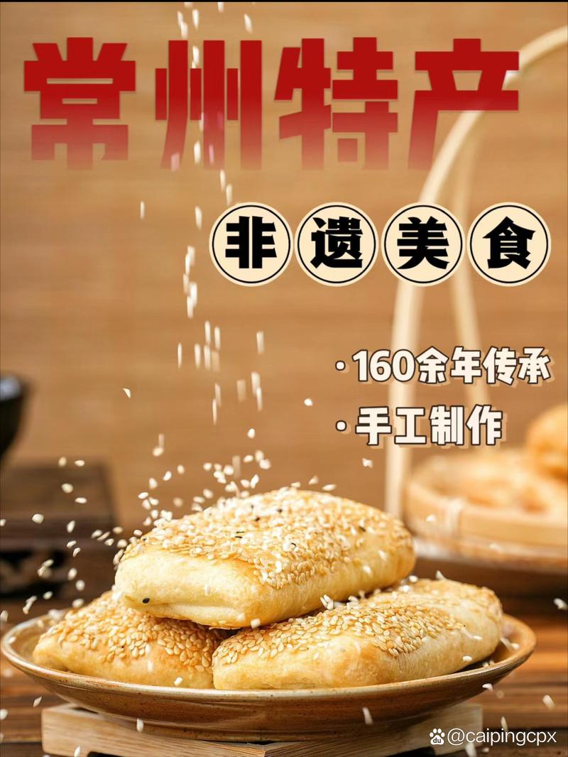 常州特产美食的简介怎么写，常州特产美食的简介怎么写作文？  第1张