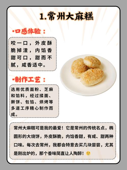 常州特产美食的简介怎么写，常州特产美食的简介怎么写作文？  第6张