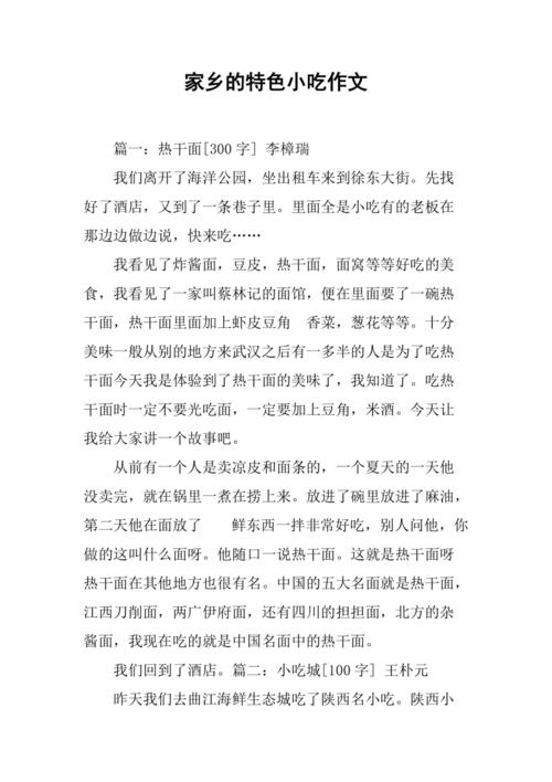 地方特产美食分享心得，特产美食文案？  第2张