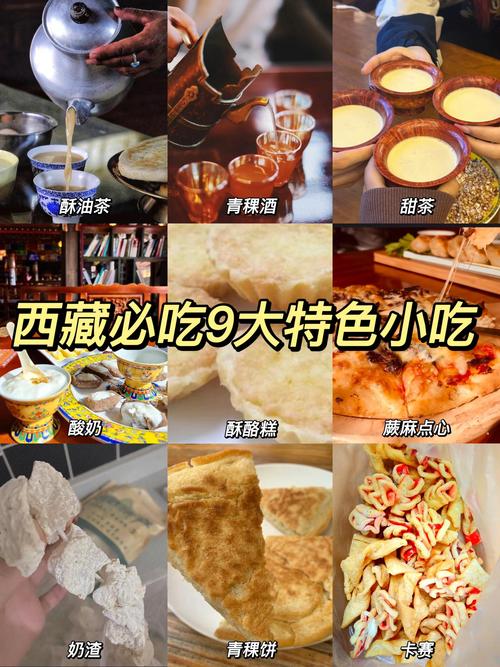 西藏特产美食做法，西藏特色食物  第1张