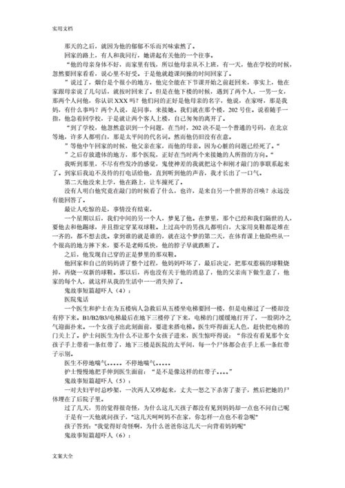 民间灵异故事文案，民间灵异短篇故事  第1张