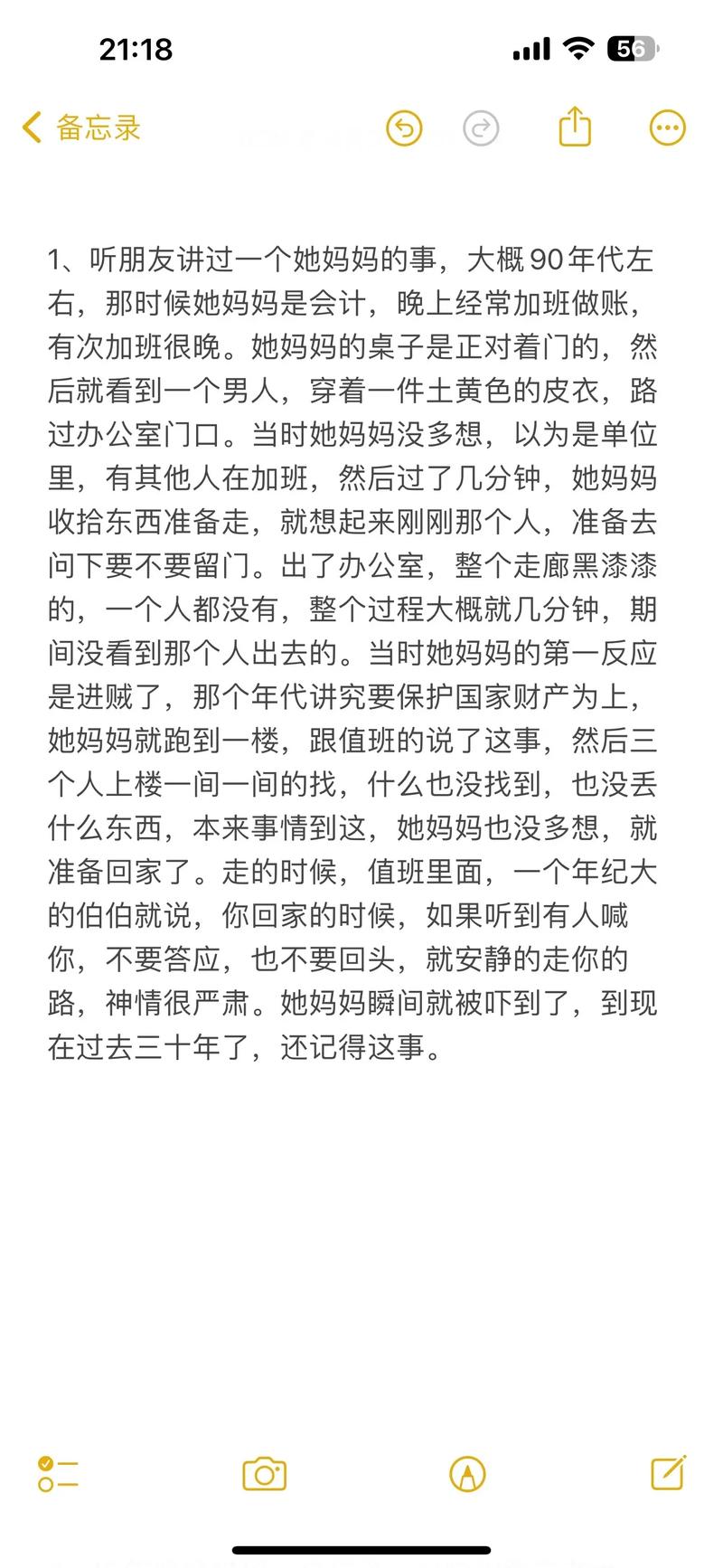 民间灵异故事文案，民间灵异短篇故事  第6张