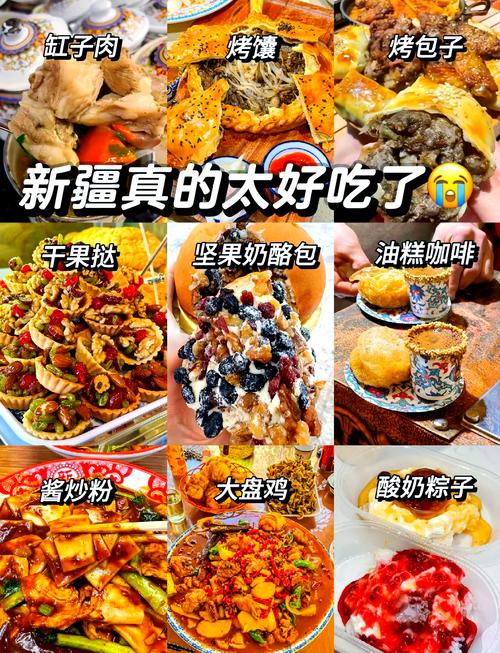 新疆特产美食小吃介绍，新疆的特产美食是什么？  第4张