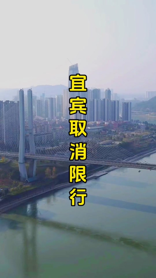 宜宾车辆限号限行时间，宜宾车辆限号限行时间从好久开始？  第2张
