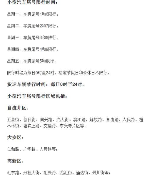 宜宾车辆限号限行时间，宜宾车辆限号限行时间从好久开始？  第4张