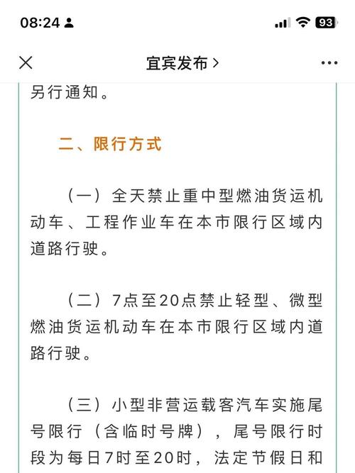 宜宾车辆限号限行时间，宜宾车辆限号限行时间从好久开始？  第6张