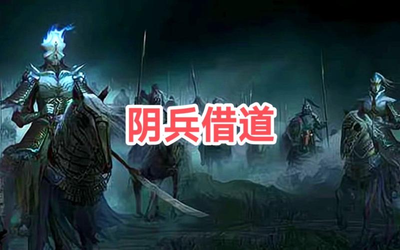 阴兵借道为什么不能看，阴兵借道是因为什么？  第2张