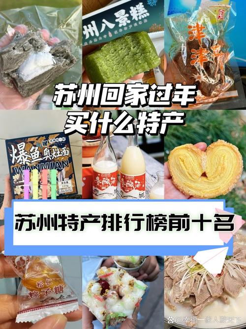 苏州美食特产简介？苏州特产吃食？  第6张