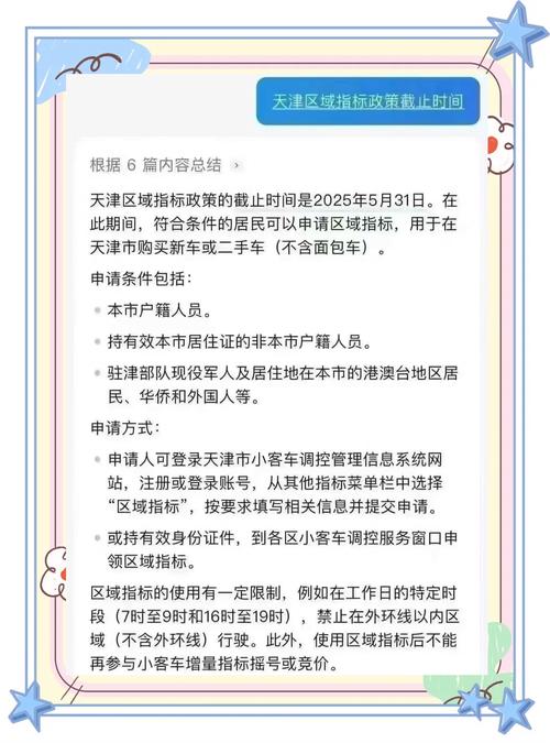 天津市明天限行车牌号多少号，外地车天津限行规定？  第3张