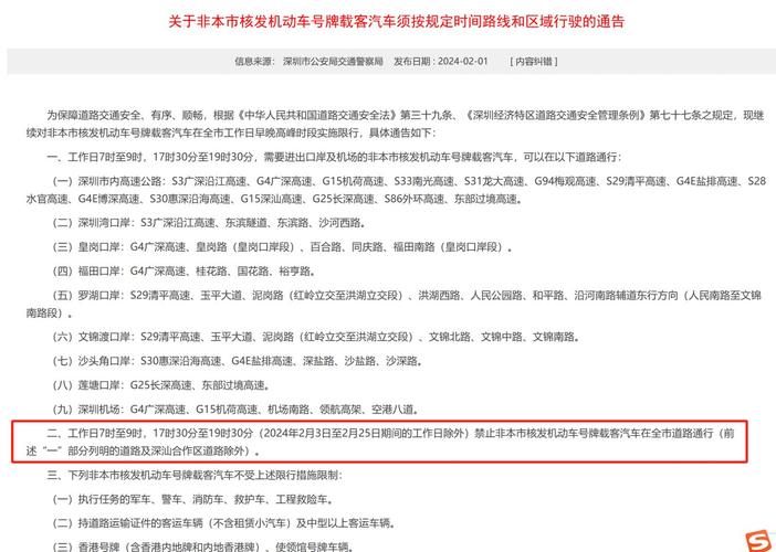 深圳限号时间2022最新规定，深圳限号怎么规定的？  第5张