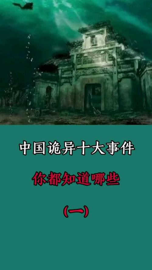 发生在中国真实的怪事，中国怪事件？  第2张