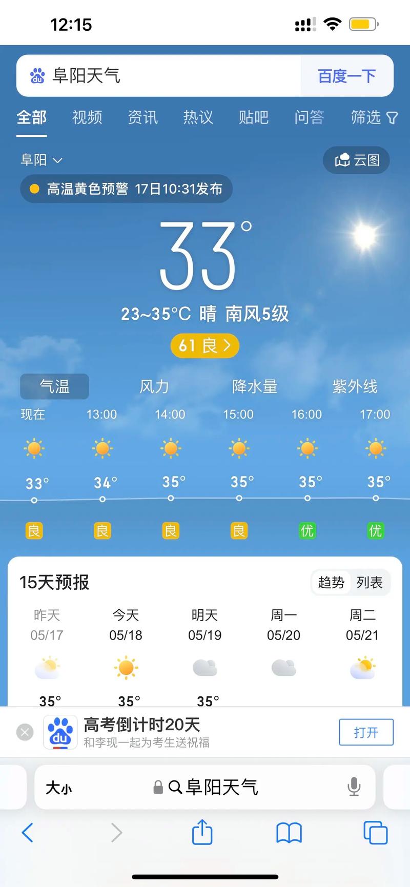 蚌埠天气预报23号，蚌埠天气预报三十天  第1张