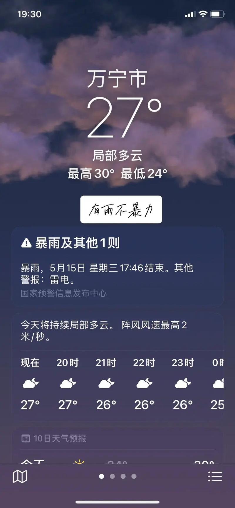 海南海洋天气信息网？海南海洋天气象信息？  第5张