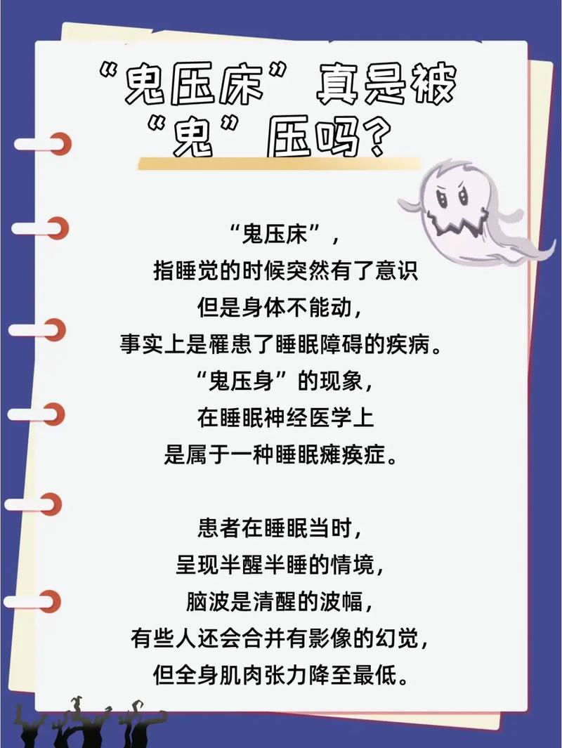 鬼压床是异性鬼和你做那事吗，鬼压床的时候鬼会和你说话？  第3张