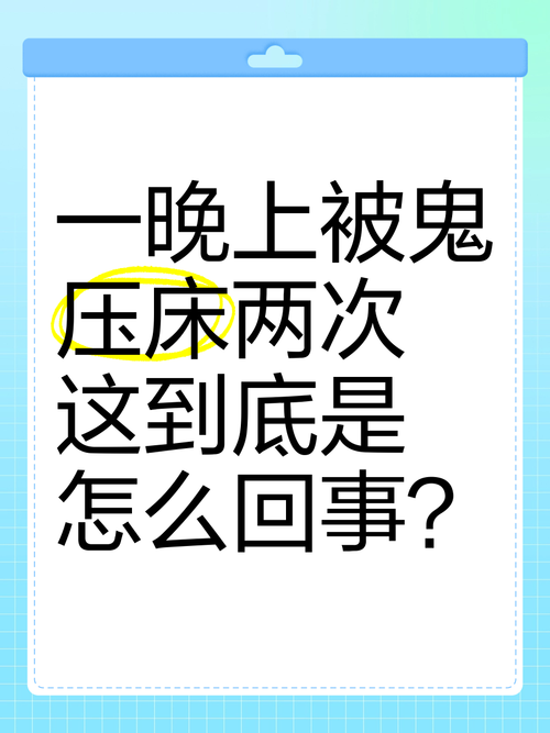 鬼压床是异性鬼和你做那事吗，鬼压床的时候鬼会和你说话？  第4张