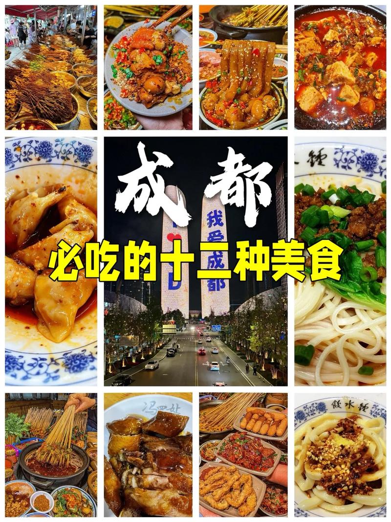 成都特色美食介绍？成都的特色美食？  第5张