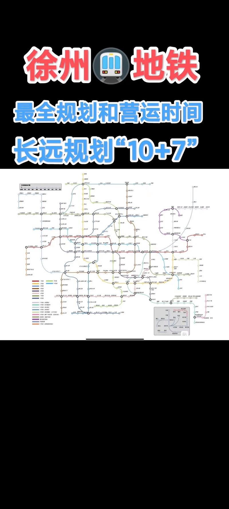 徐州地铁2号线线路图，徐州市地铁线路图  第4张