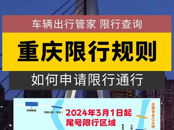 重庆桥隧限行时间和范围，重庆桥梁隧道限行时间  第1张